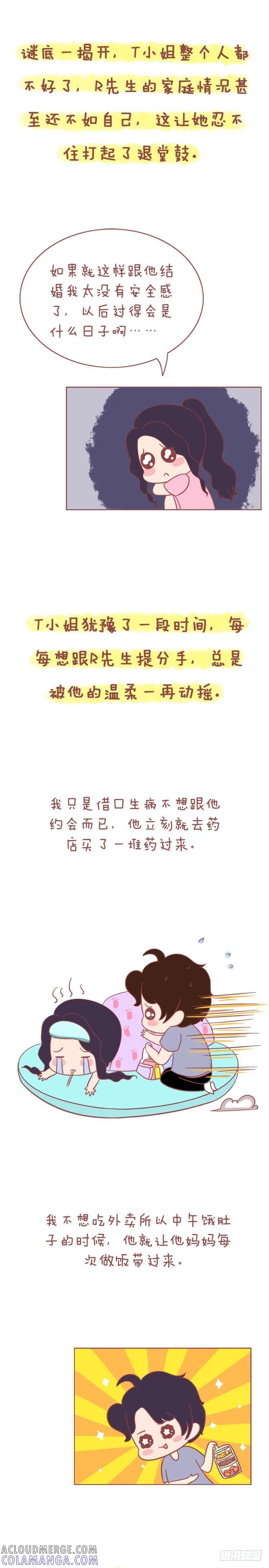 木木子漫画 拜金女的春天！ 第4页