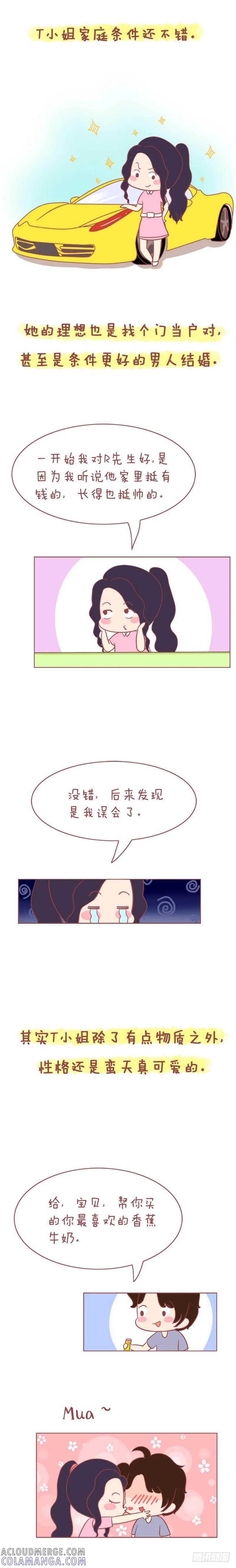 木木子漫画 拜金女的春天！ 第2页