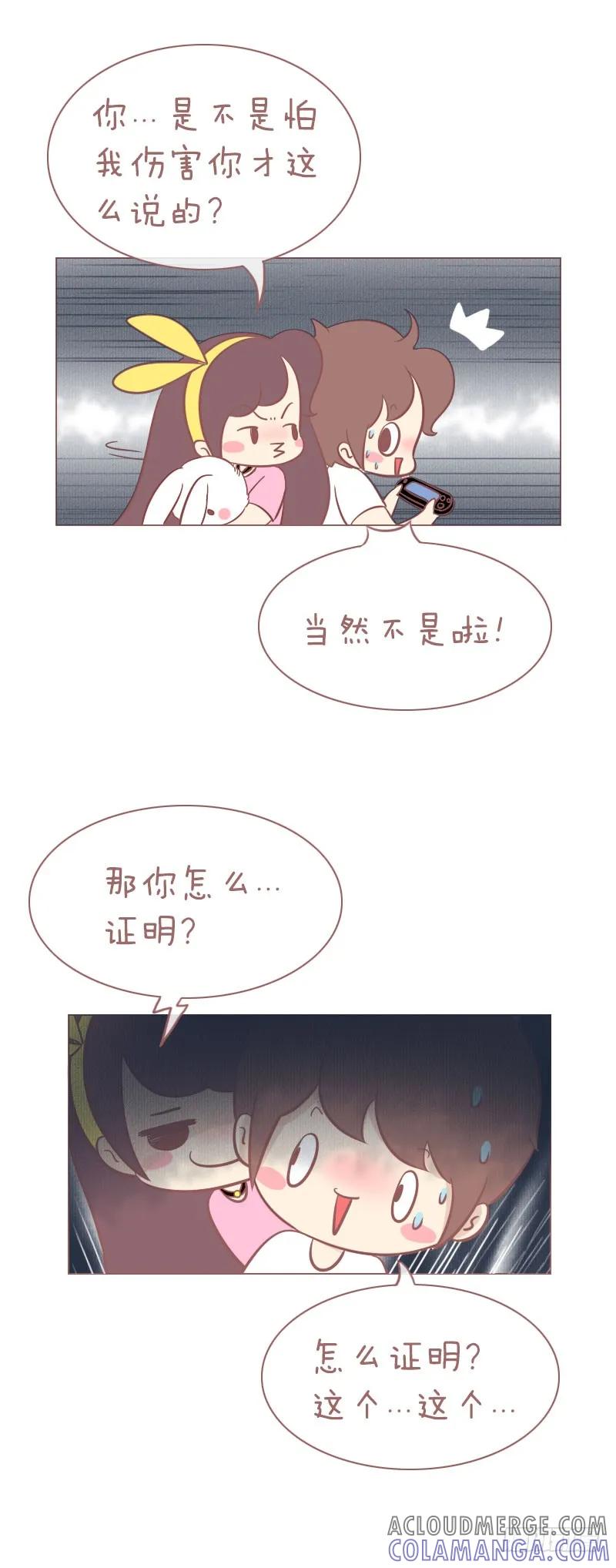 木木子漫画 如何证明你是爱我的！ 第3页