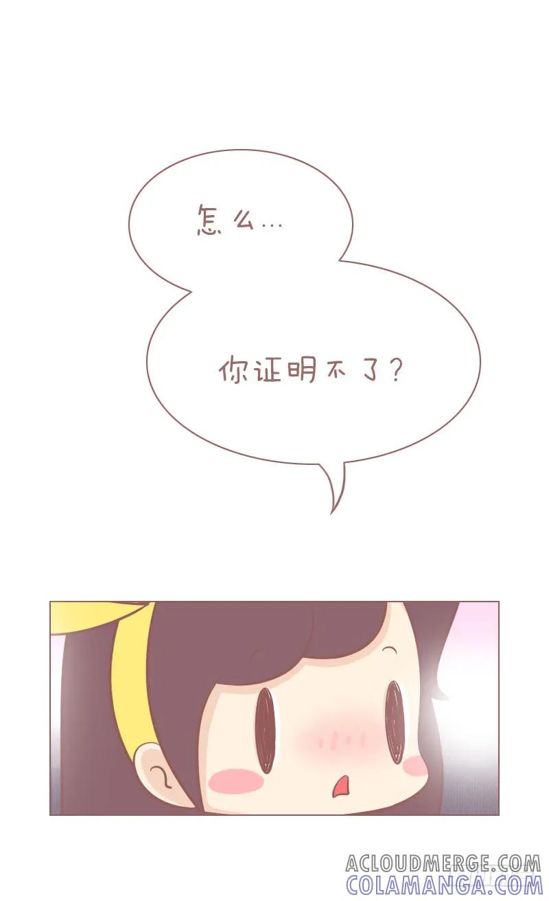 木木子漫画 如何证明你是爱我的！ 第4页