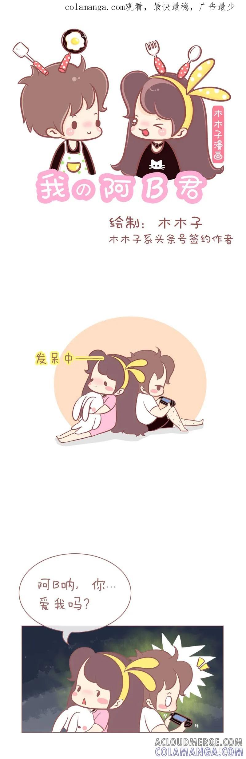 木木子漫画 如何证明你是爱我的！ 第1页