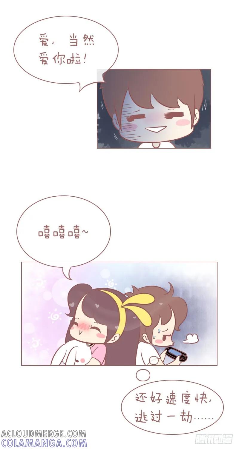 木木子漫画 如何证明你是爱我的！ 第2页