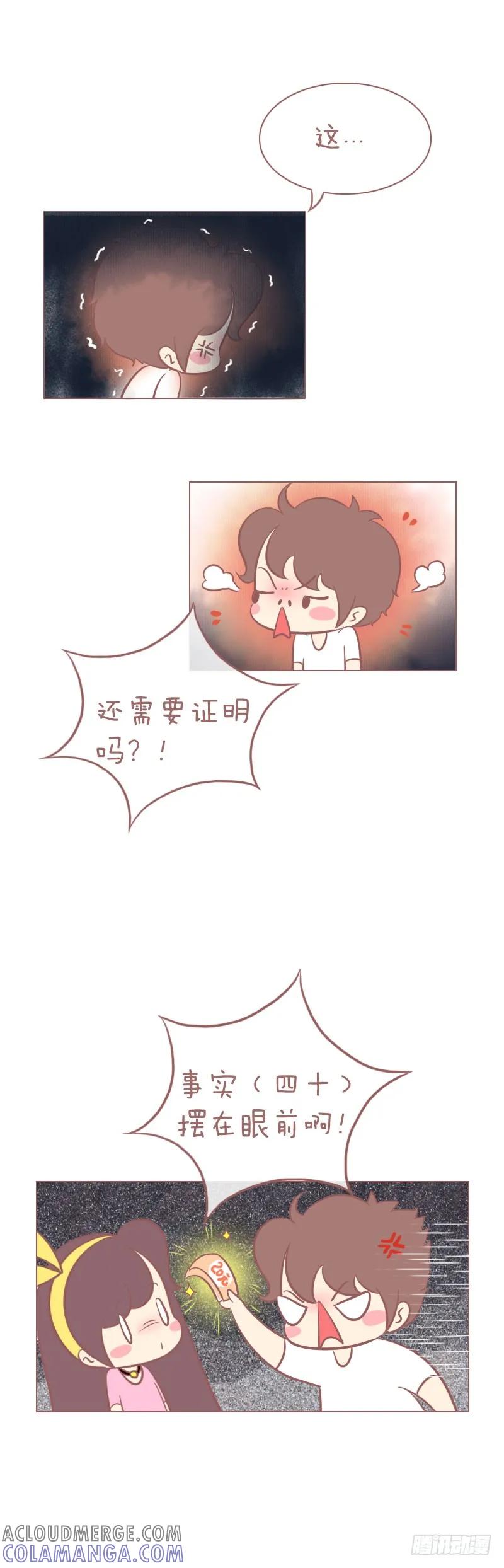 木木子漫画 如何证明你是爱我的！ 第5页