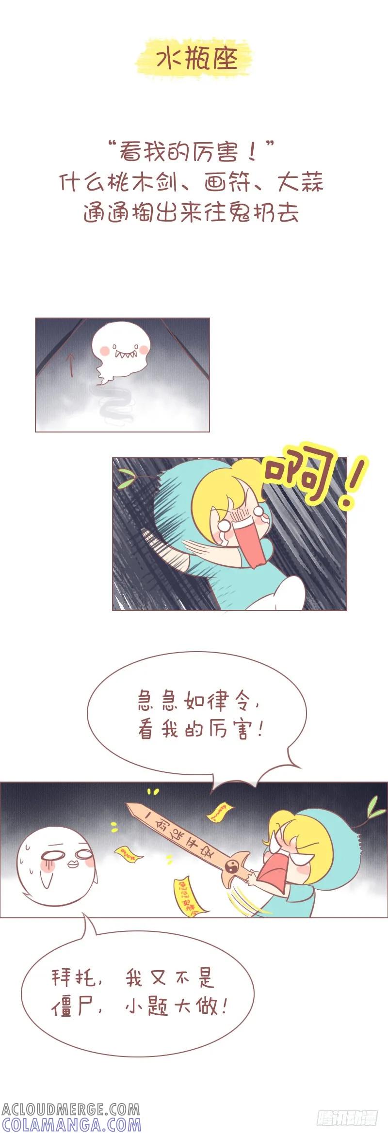 木木子漫画 当十二星座遭遇鬼怪！ 第8页