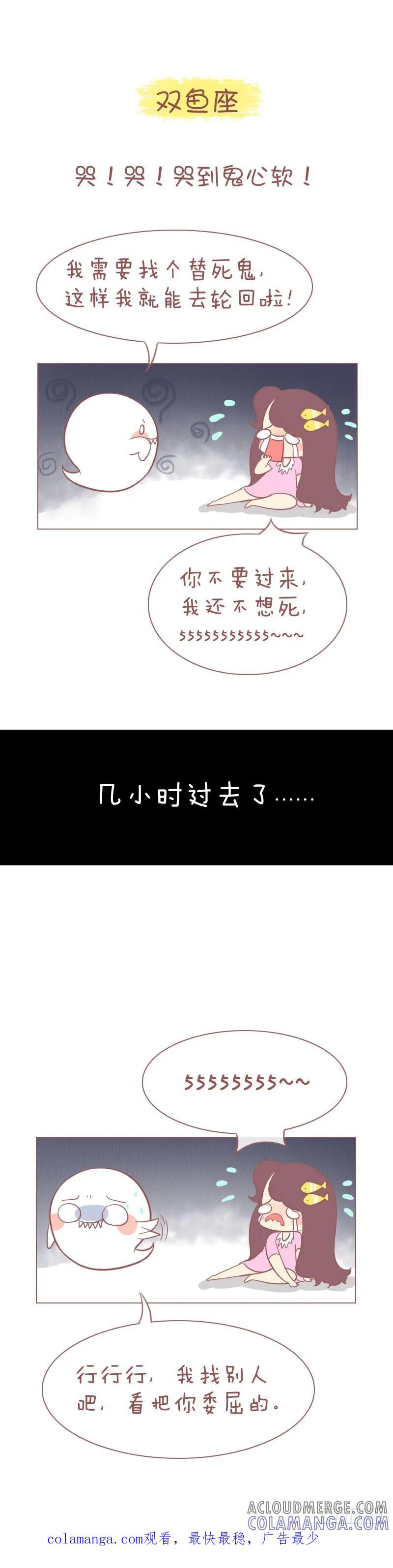 木木子漫画 当十二星座遭遇鬼怪！ 第9页