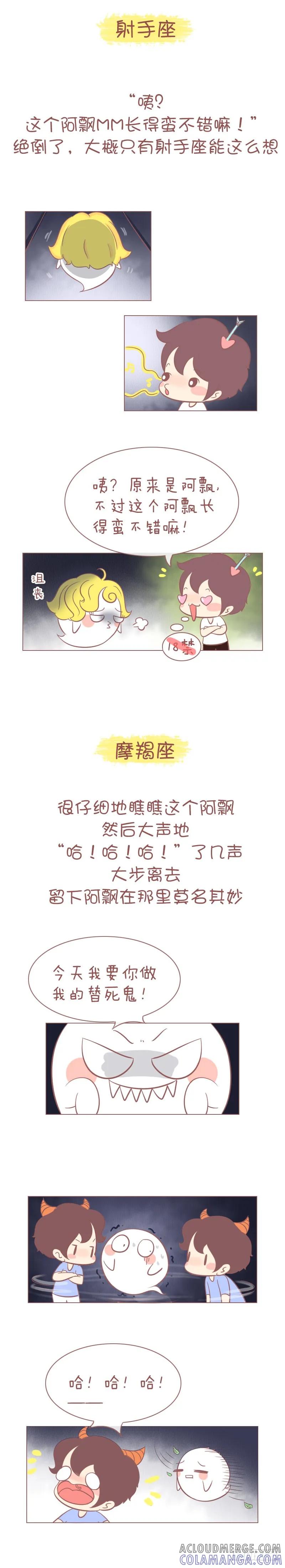 木木子漫画 当十二星座遭遇鬼怪！ 第7页