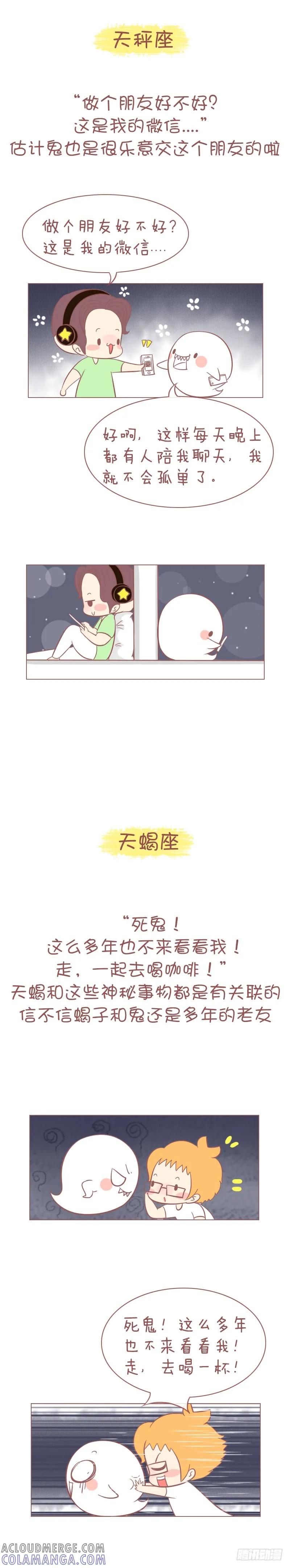 木木子漫画 当十二星座遭遇鬼怪！ 第6页