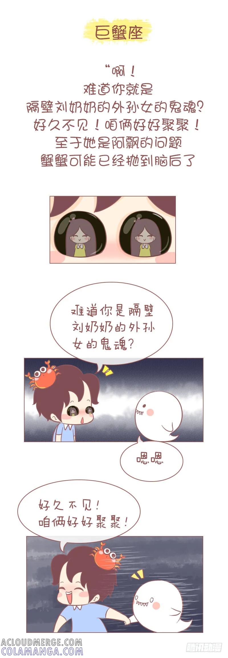 木木子漫画 当十二星座遭遇鬼怪！ 第4页