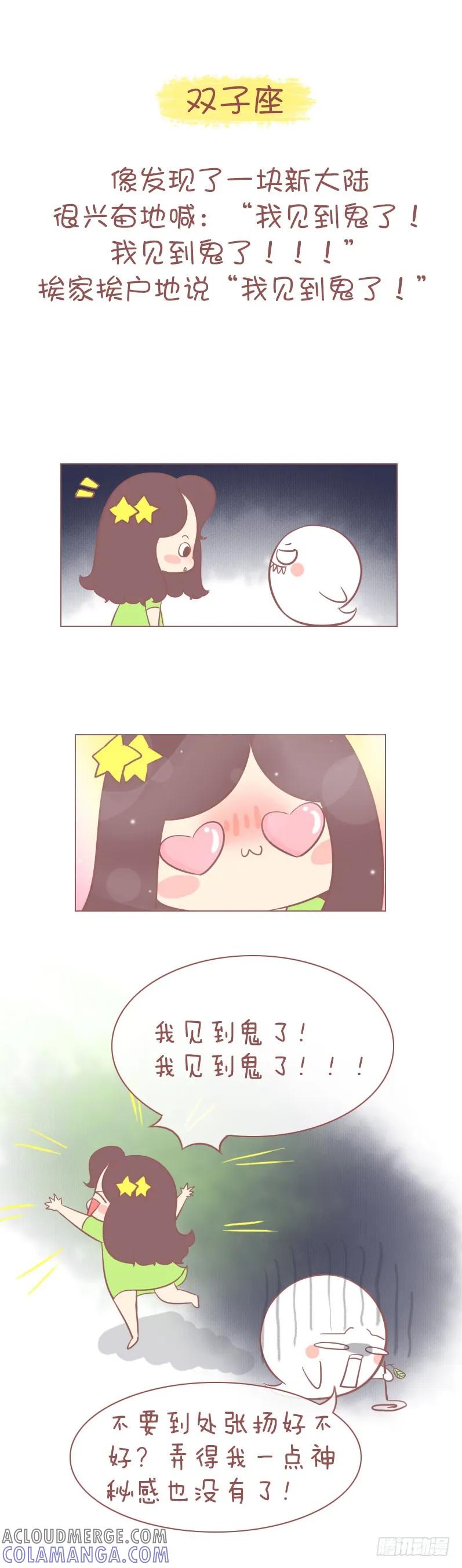 木木子漫画 当十二星座遭遇鬼怪！ 第3页