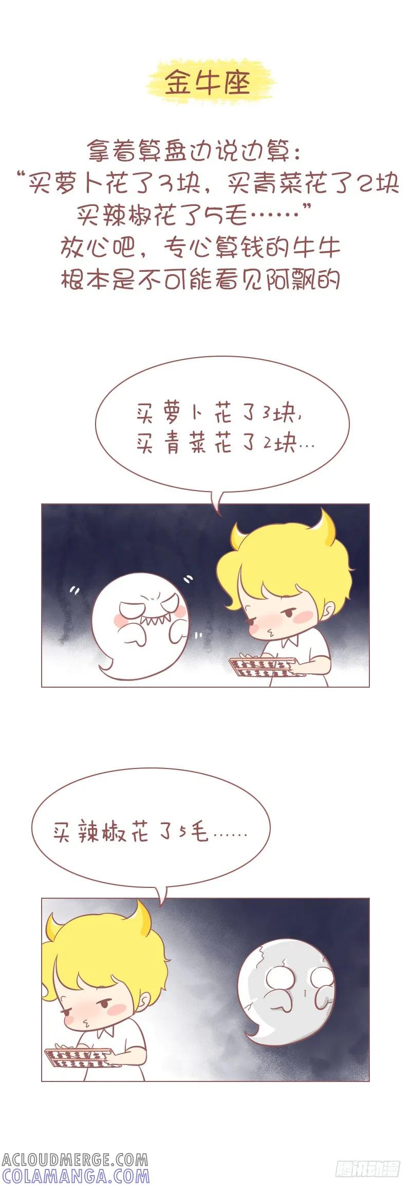 木木子漫画 当十二星座遭遇鬼怪！ 第2页