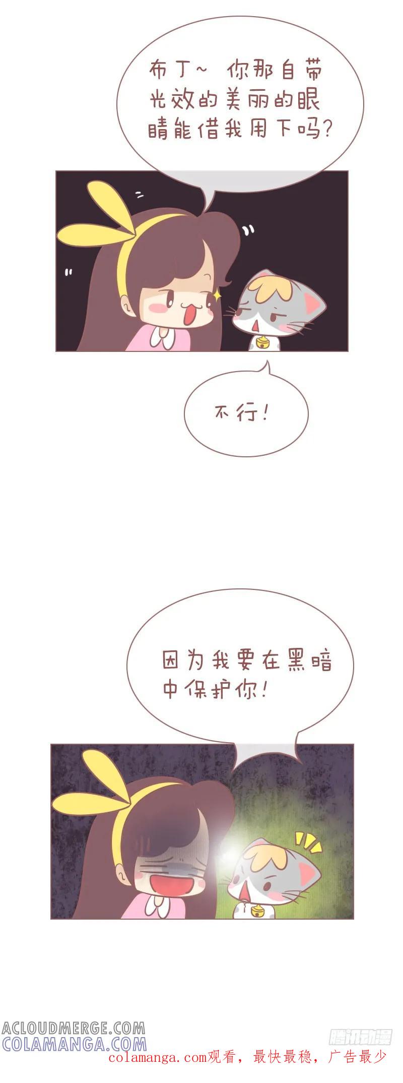 木木子漫画 因为我要暗中保护你！ 第5页