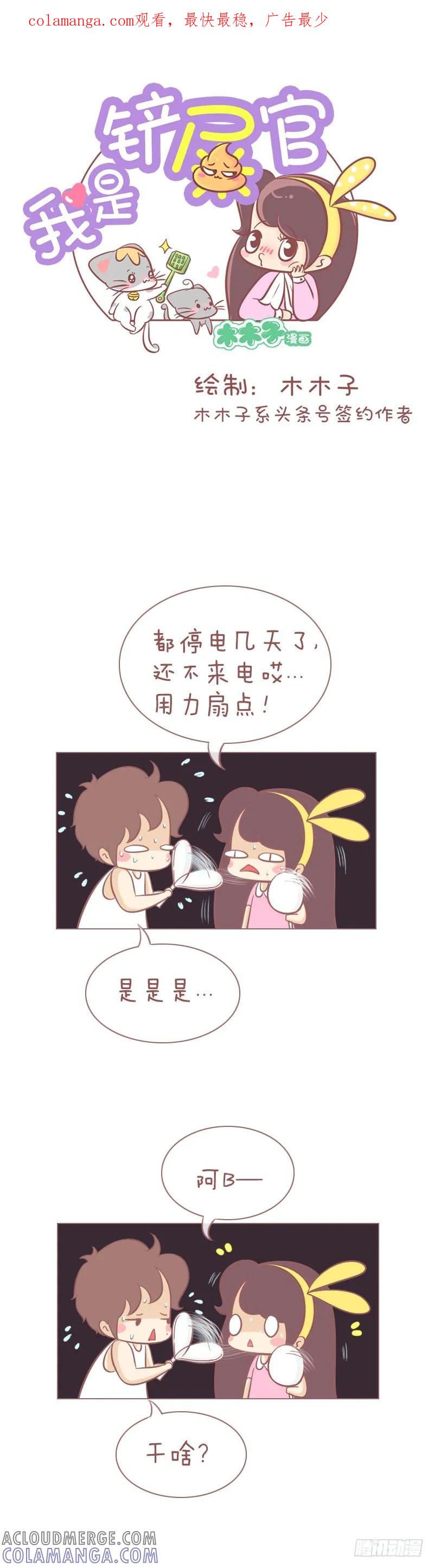 木木子漫画 因为我要暗中保护你！ 第1页