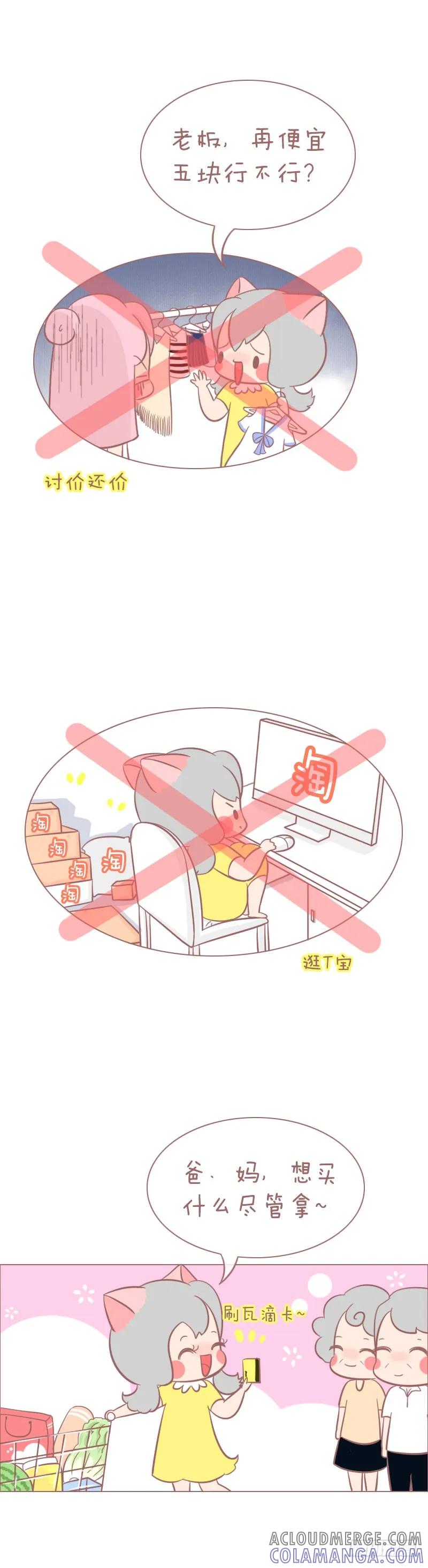 木木子漫画 女孩子家家，干嘛那么拼？ 第3页