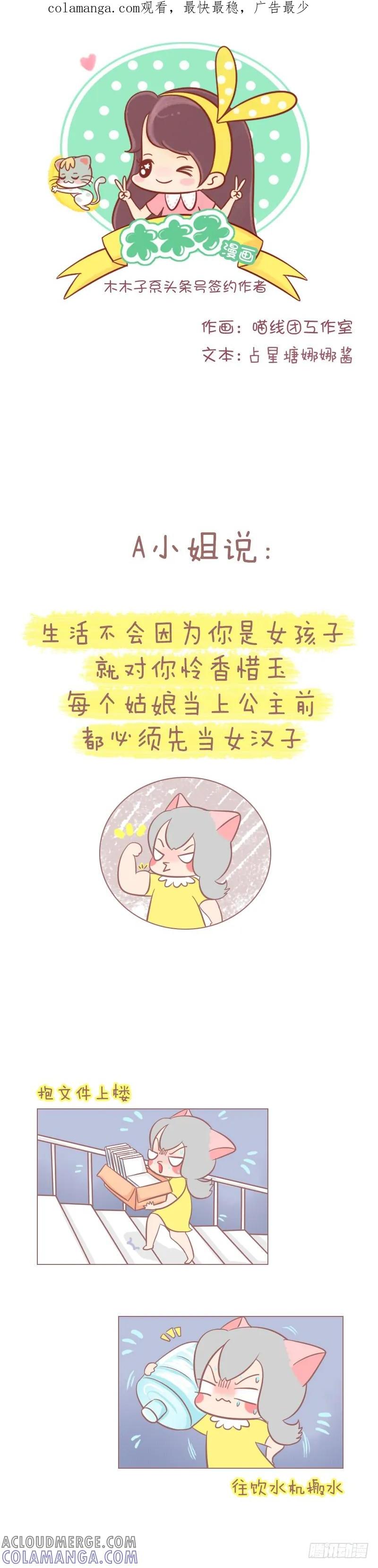 木木子漫画 女孩子家家，干嘛那么拼？ 第1页
