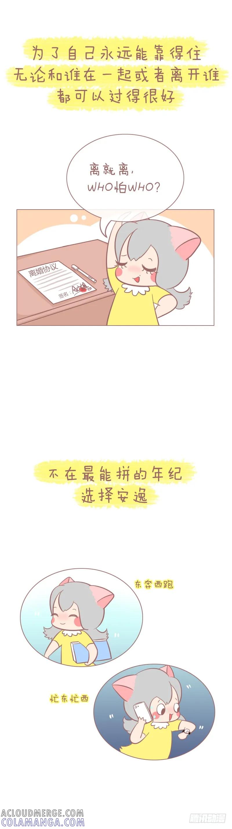 木木子漫画 女孩子家家，干嘛那么拼？ 第7页