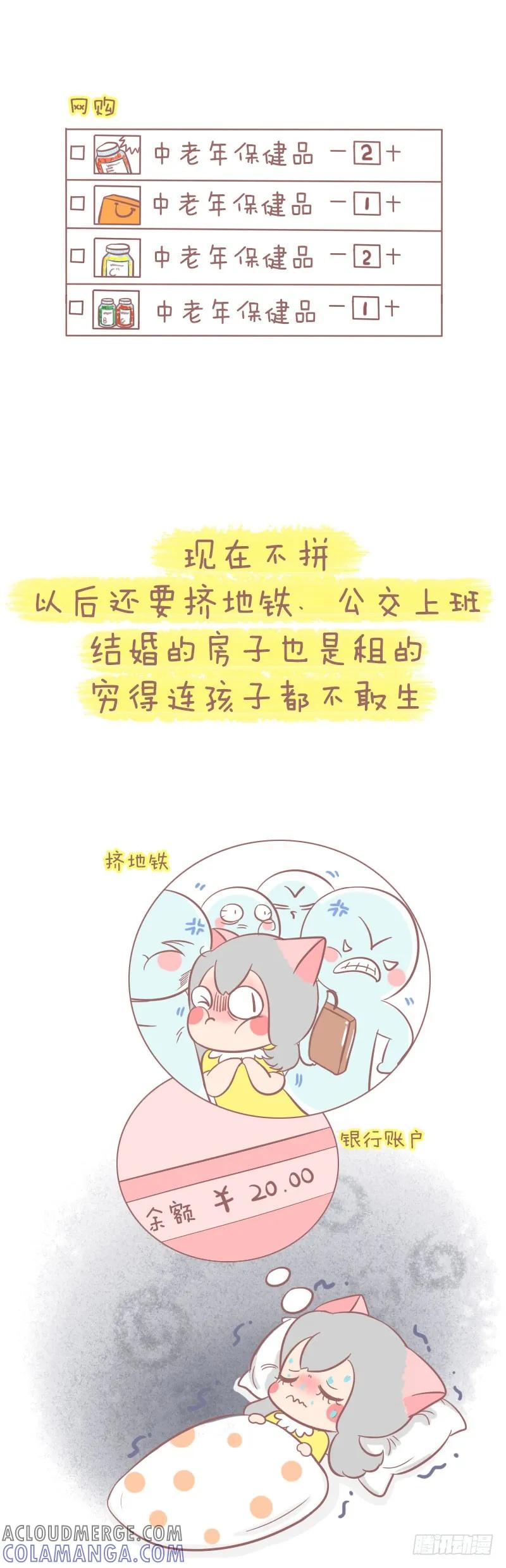 木木子漫画 女孩子家家，干嘛那么拼？ 第4页