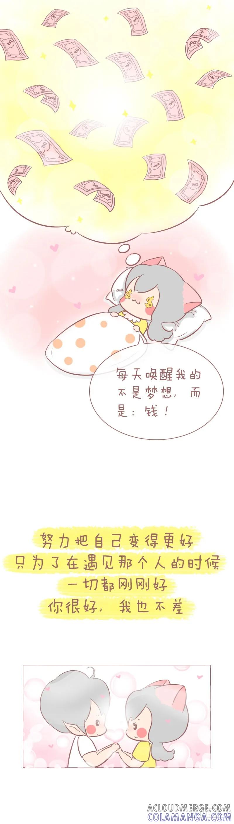 木木子漫画 女孩子家家，干嘛那么拼？ 第5页