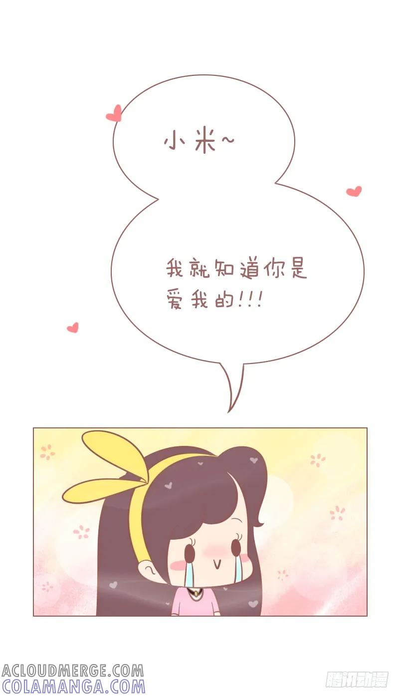 木木子漫画 我觉得我们的友情走到了尽头！ 第3页