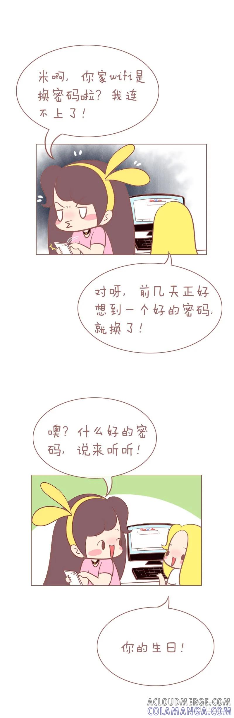 木木子漫画 我觉得我们的友情走到了尽头！ 第2页