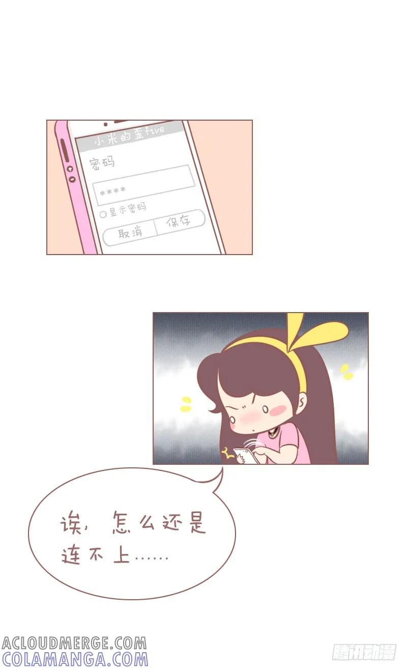 木木子漫画 我觉得我们的友情走到了尽头！ 第4页