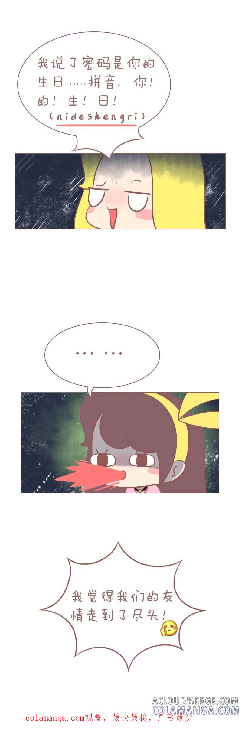 木木子漫画 我觉得我们的友情走到了尽头！ 第5页
