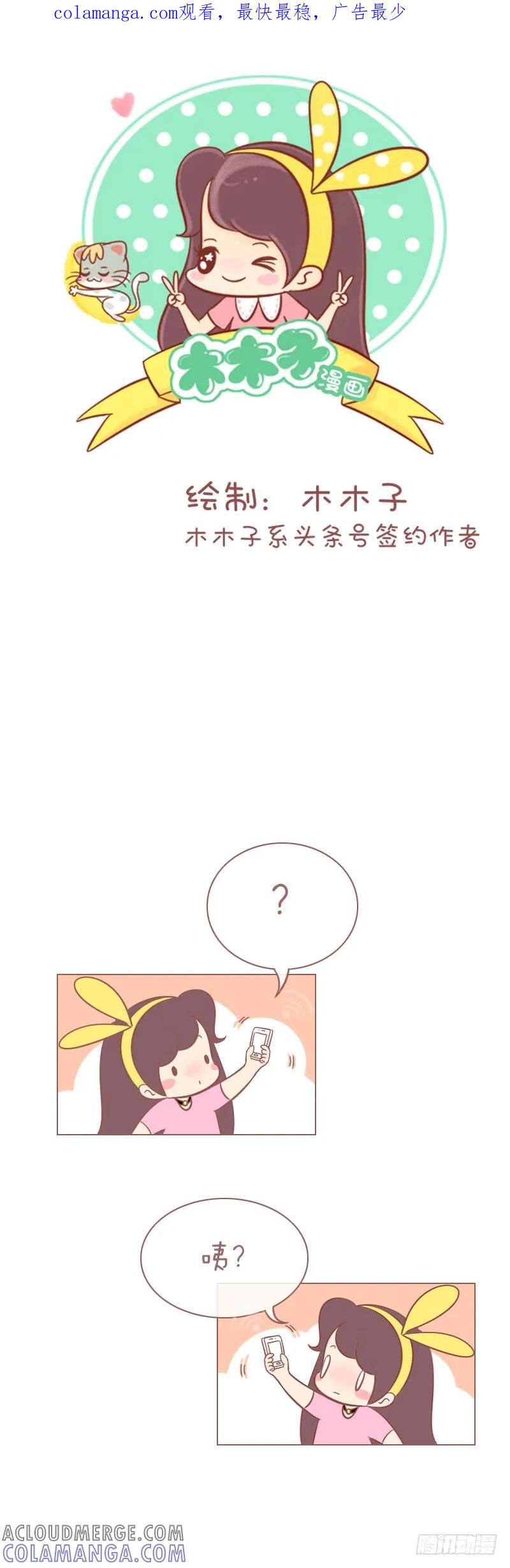 木木子漫画 我觉得我们的友情走到了尽头！ 第1页