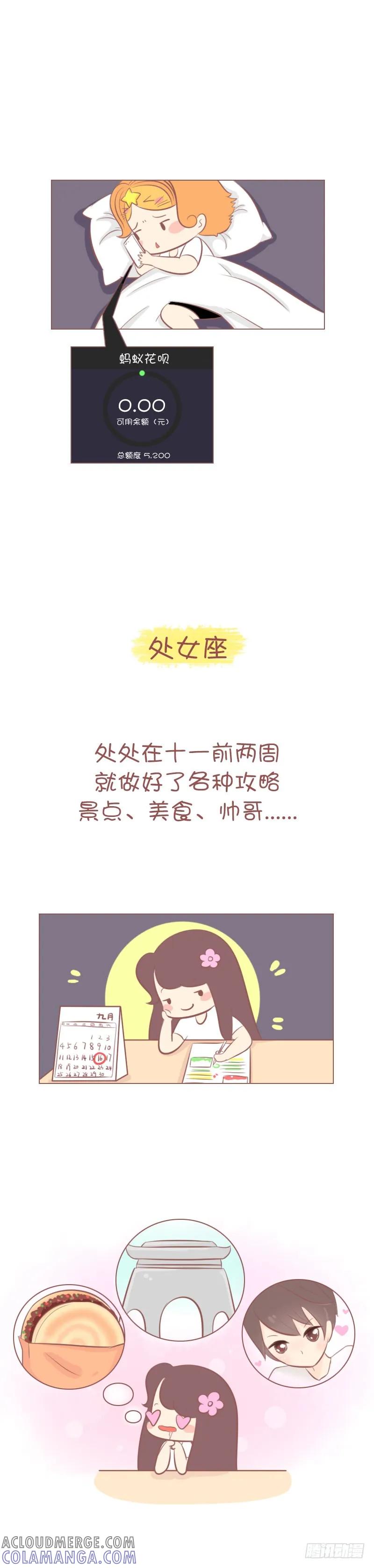 木木子漫画 十二星座的国庆假期怎么_浪浪浪_ 第4页