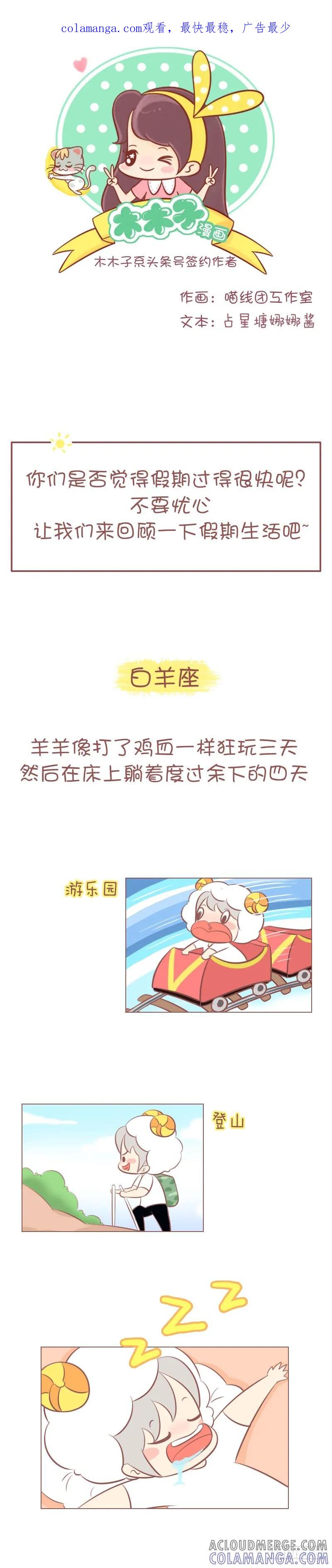 木木子漫画 十二星座的国庆假期怎么_浪浪浪_ 第1页