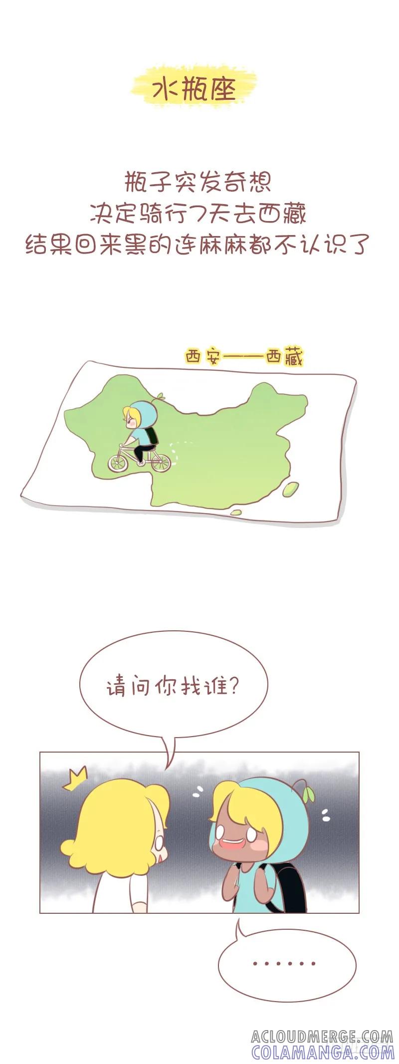 木木子漫画 十二星座的国庆假期怎么_浪浪浪_ 第8页