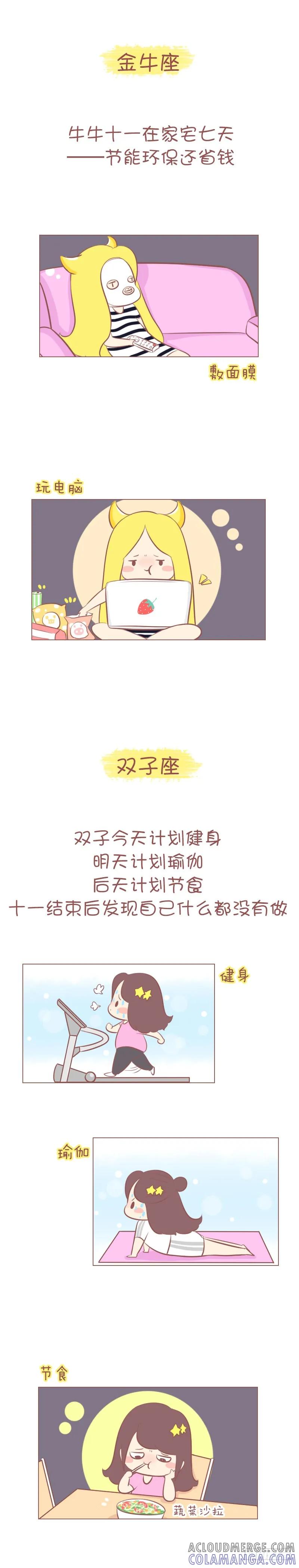 木木子漫画 十二星座的国庆假期怎么_浪浪浪_ 第2页