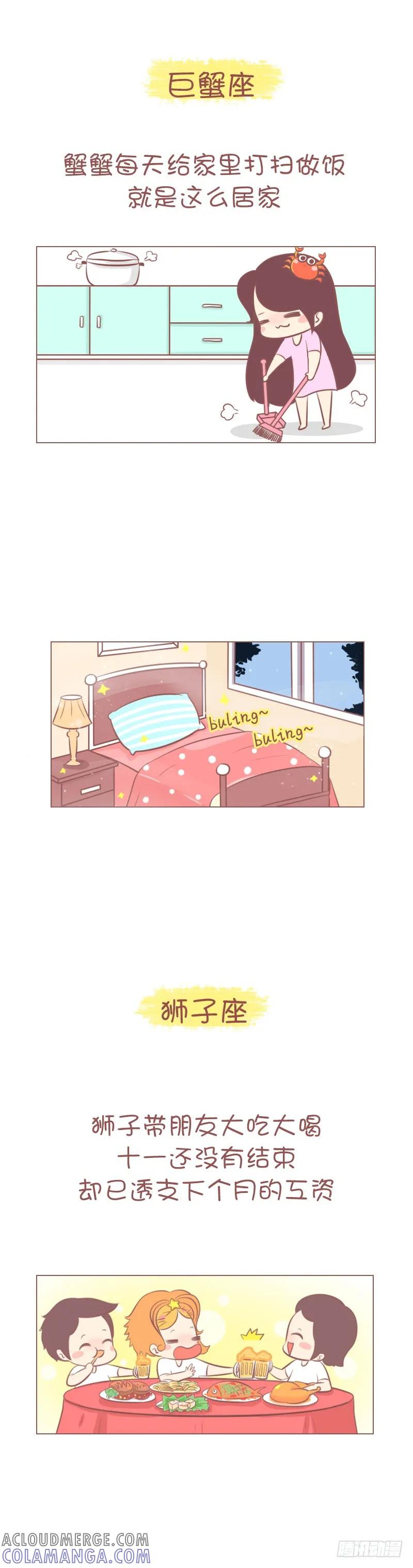 木木子漫画 十二星座的国庆假期怎么_浪浪浪_ 第3页