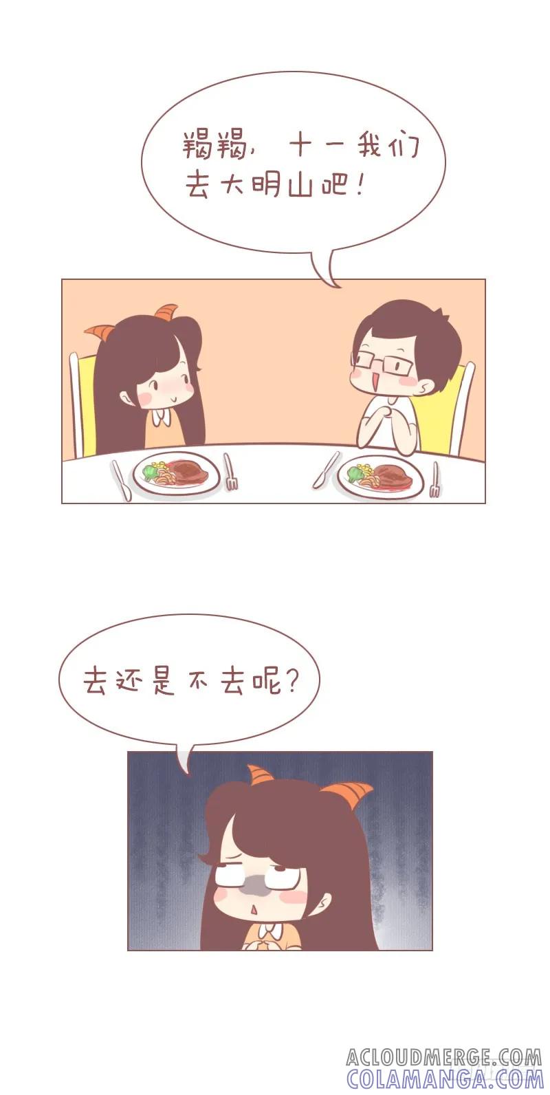 木木子漫画 十二星座的国庆假期怎么_浪浪浪_ 第7页