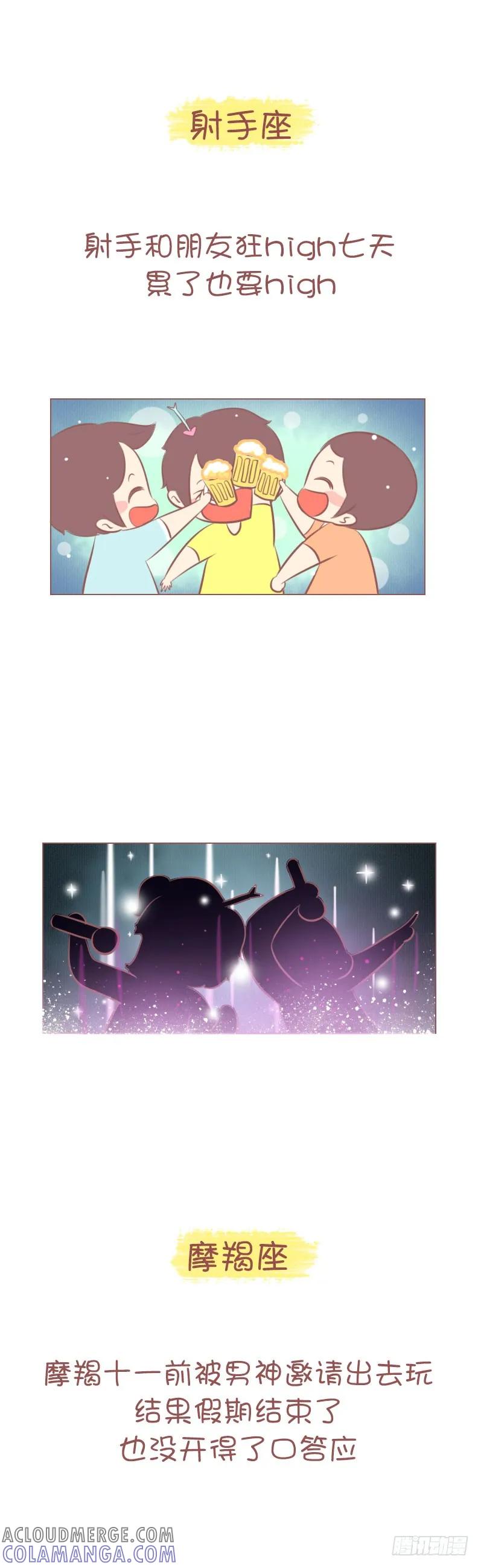 木木子漫画 十二星座的国庆假期怎么_浪浪浪_ 第6页