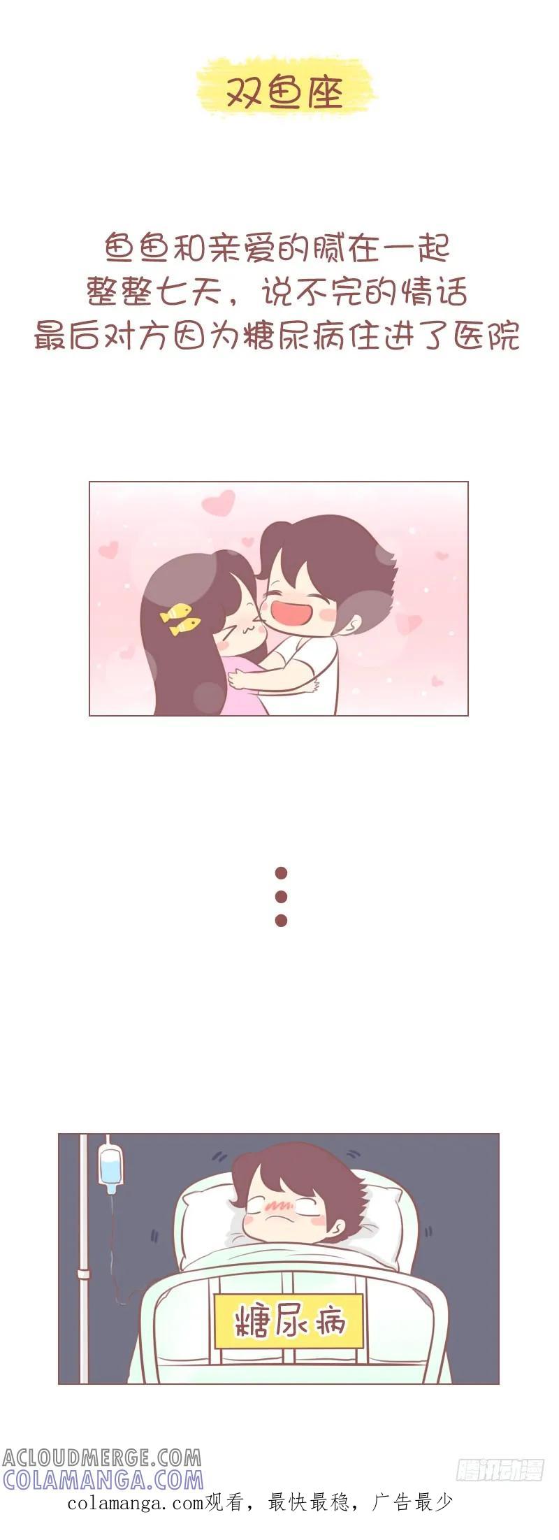 木木子漫画 十二星座的国庆假期怎么_浪浪浪_ 第9页