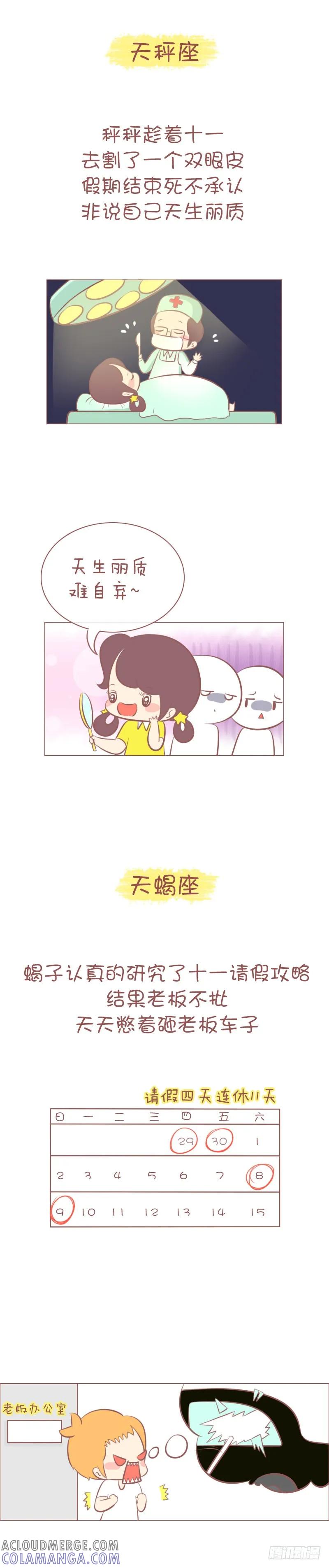 木木子漫画 十二星座的国庆假期怎么_浪浪浪_ 第5页