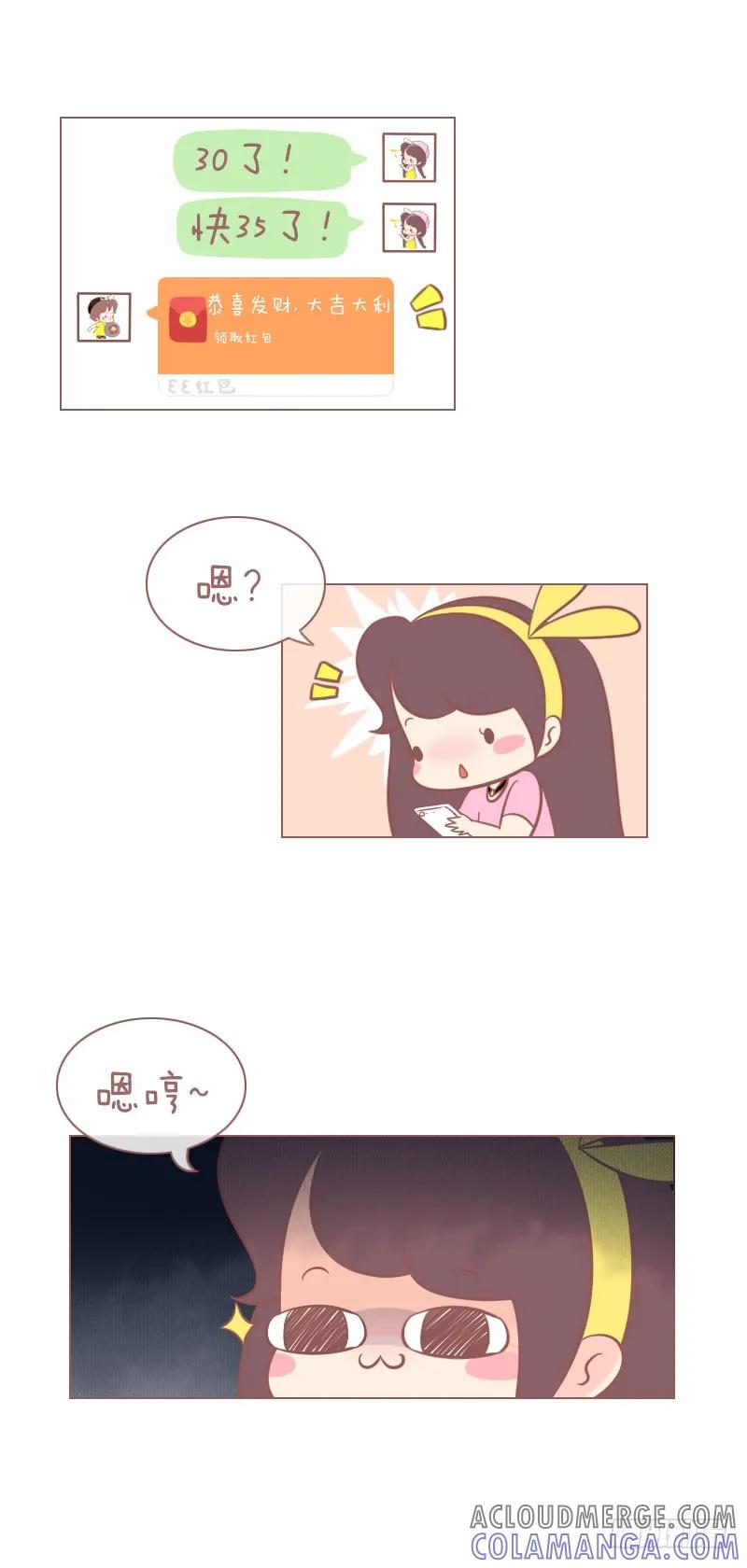 木木子漫画 请来一打这样的男朋友！ 第2页