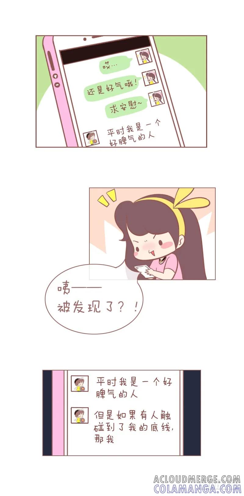 木木子漫画 请来一打这样的男朋友！ 第4页