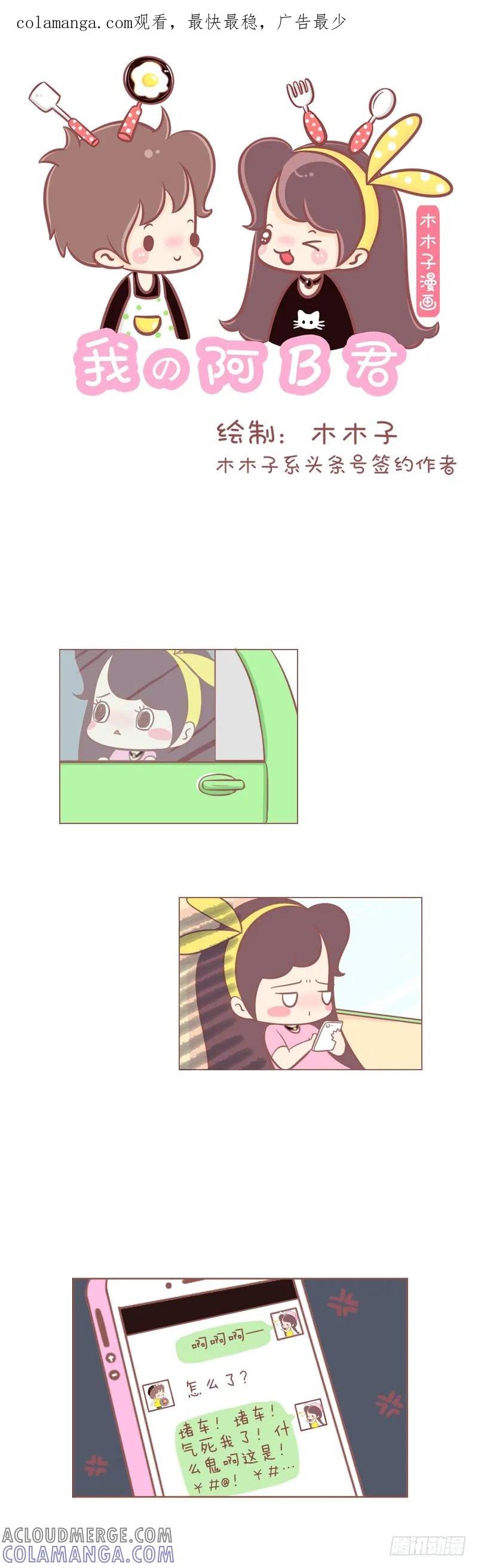木木子漫画 请来一打这样的男朋友！ 第1页