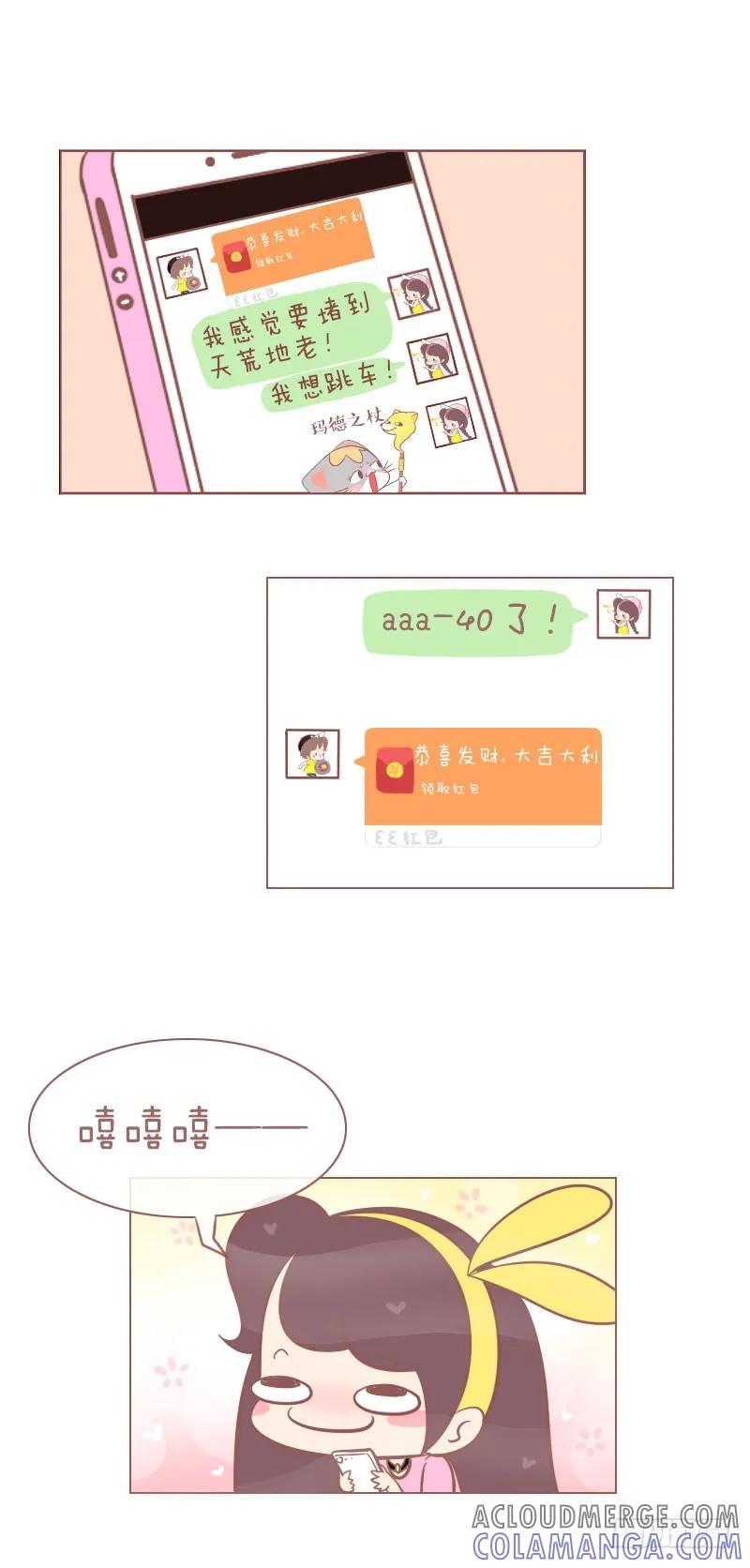 木木子漫画 请来一打这样的男朋友！ 第3页