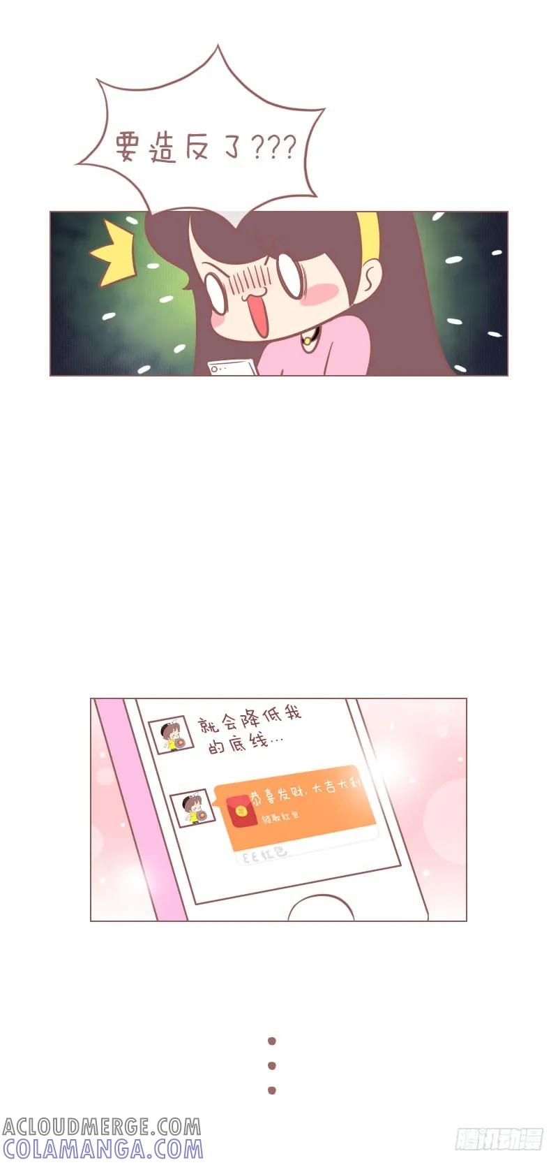 木木子漫画 请来一打这样的男朋友！ 第5页
