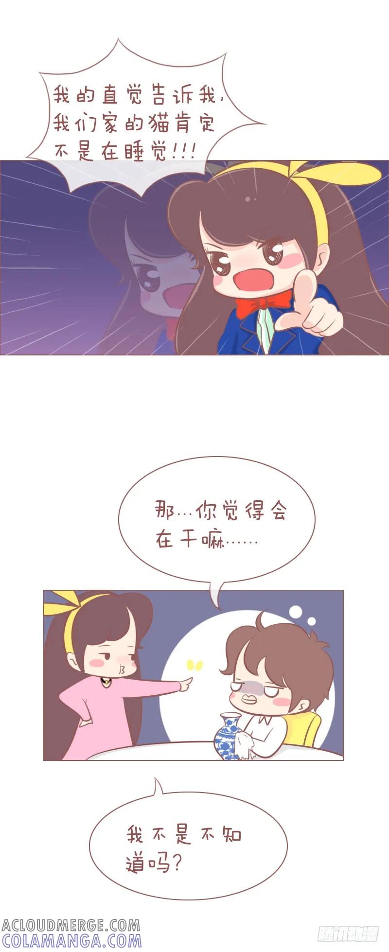 木木子漫画 成精了 第2页