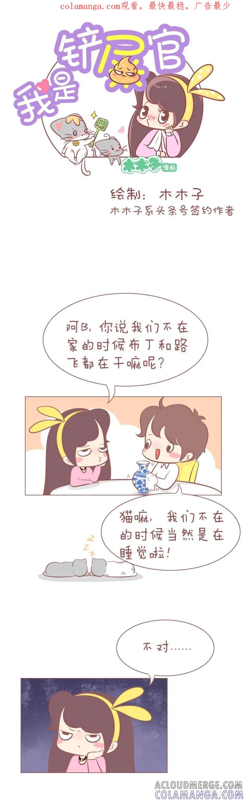木木子漫画 成精了 第1页