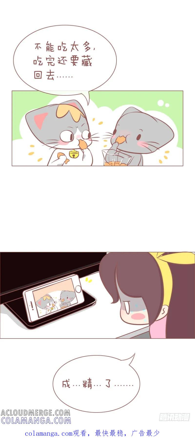 木木子漫画 成精了 第6页