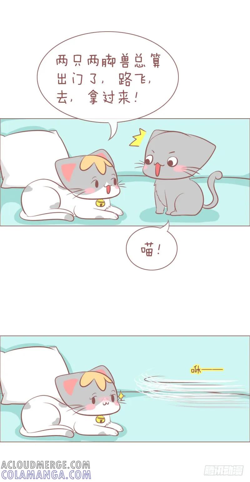 木木子漫画 成精了 第4页