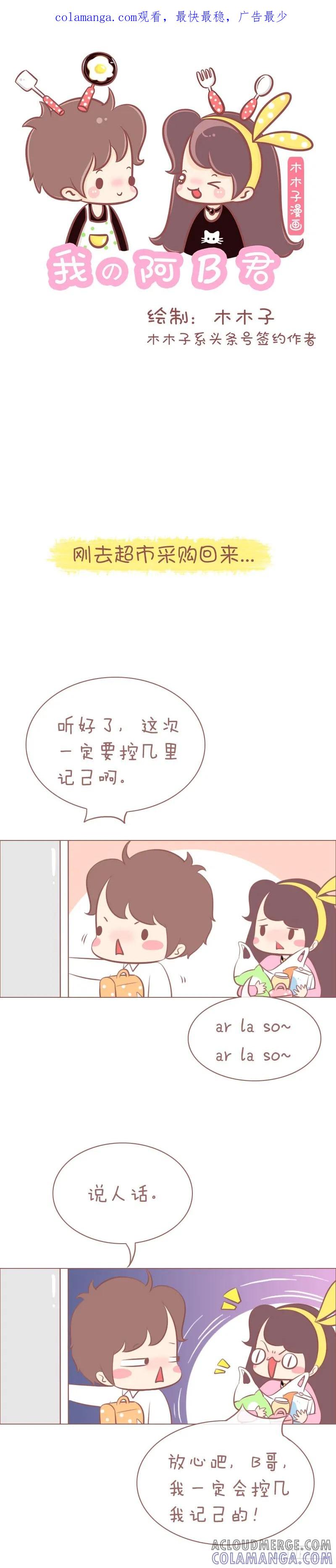 木木子漫画 里要控几里记己啊！ 第1页