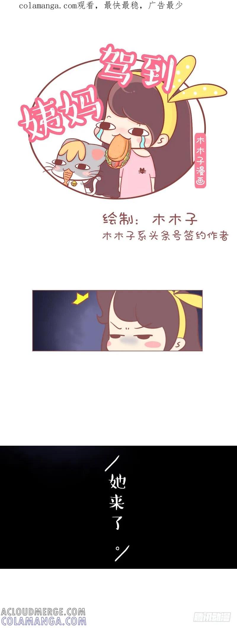 木木子漫画 大姨妈是恶魔还是爱恶作剧的天使？ 第1页