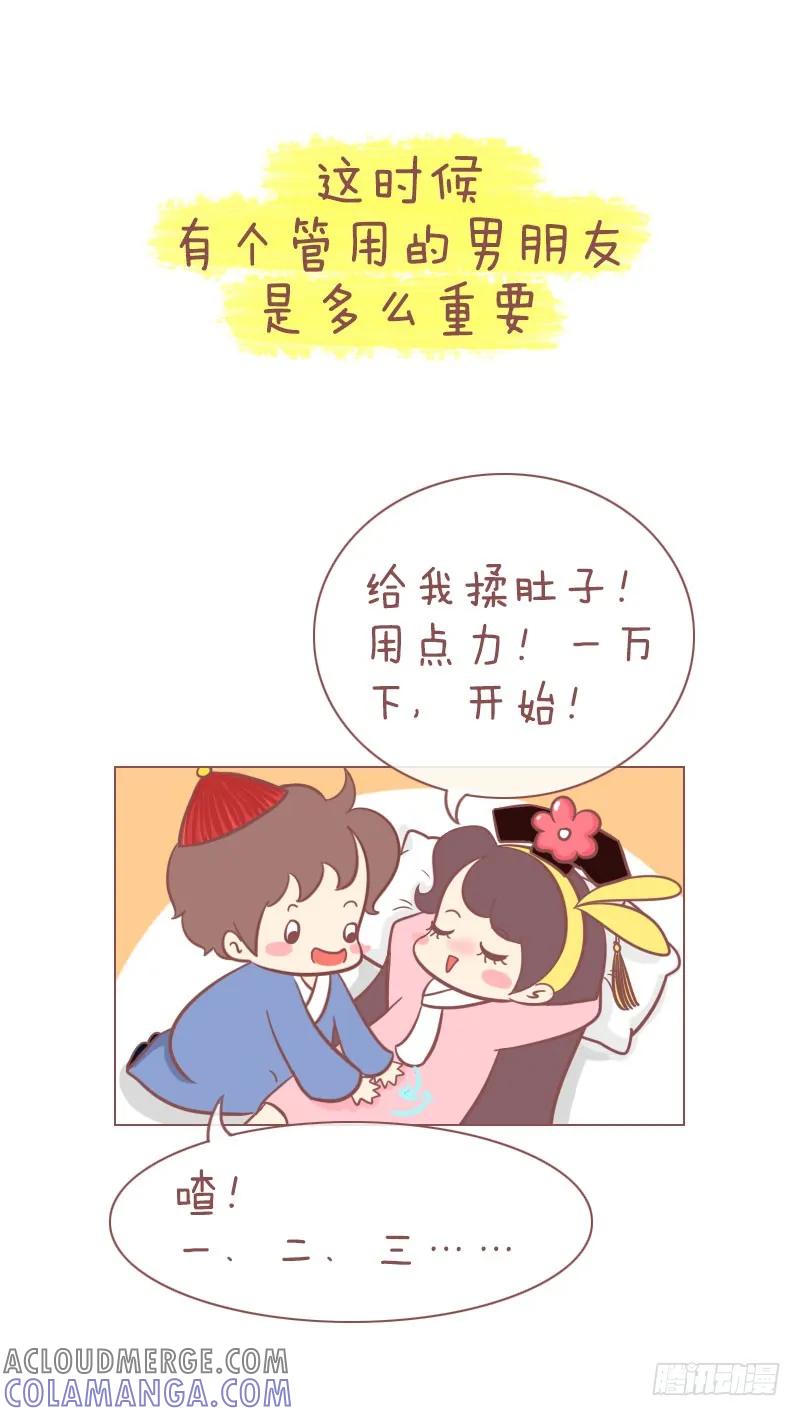 木木子漫画 大姨妈是恶魔还是爱恶作剧的天使？ 第6页