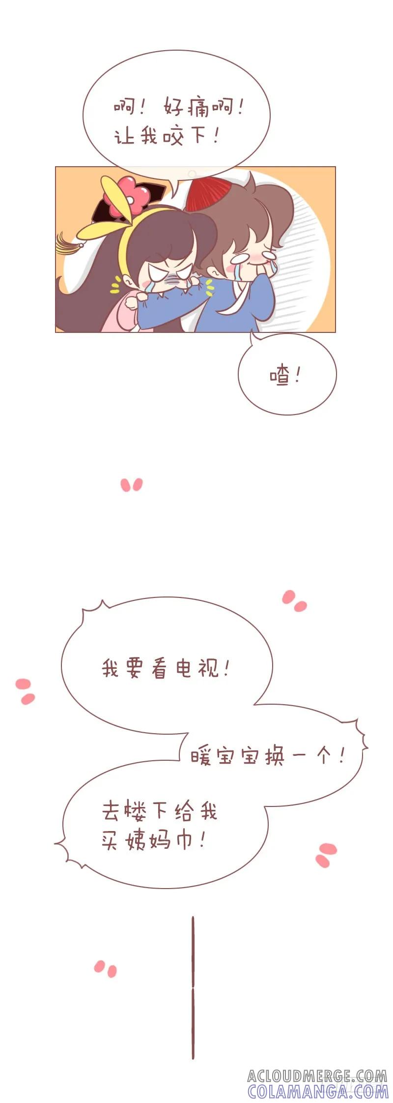 木木子漫画 大姨妈是恶魔还是爱恶作剧的天使？ 第8页