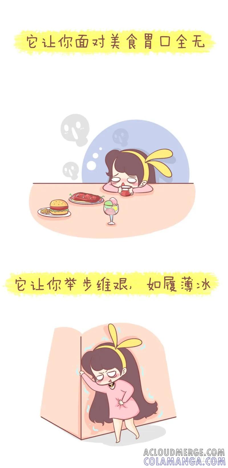 木木子漫画 大姨妈是恶魔还是爱恶作剧的天使？ 第3页
