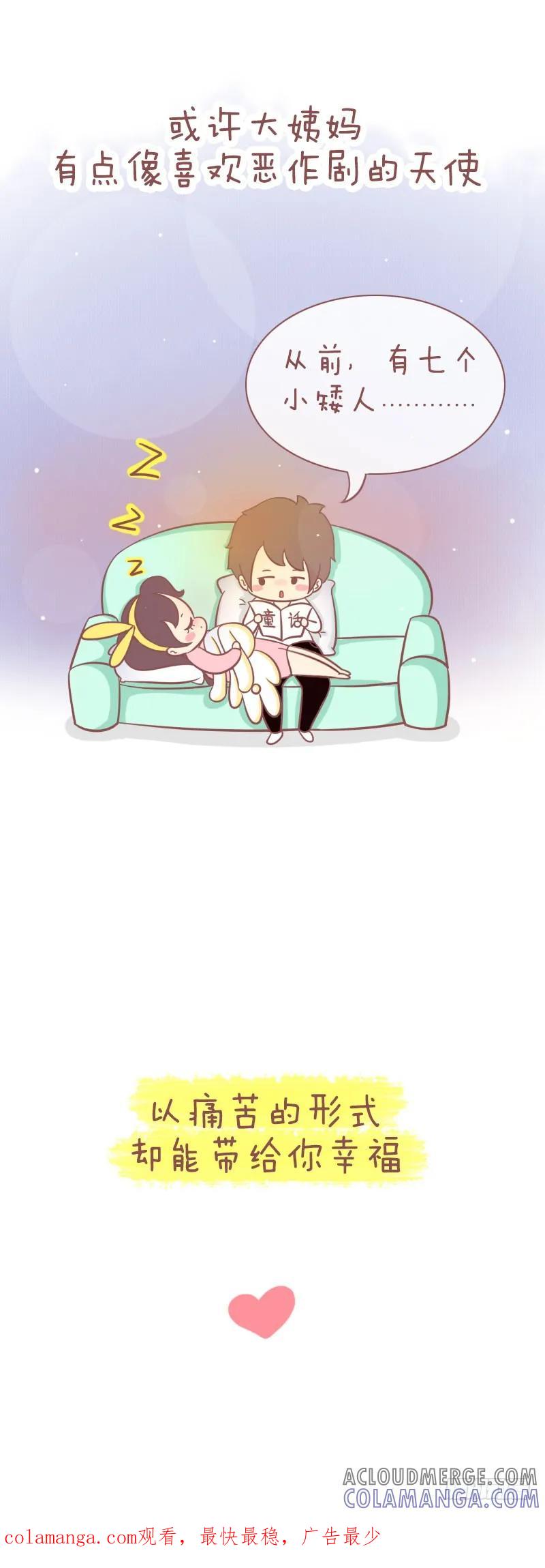木木子漫画 大姨妈是恶魔还是爱恶作剧的天使？ 第9页